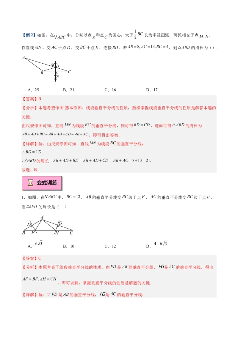 专题02垂直平分线的判定与性质重难点题型专训（11大题型+20道拓展培优）（教师版）_初中数学_八年级数学上册（人教版）_重难点专题提升-V7_2025版