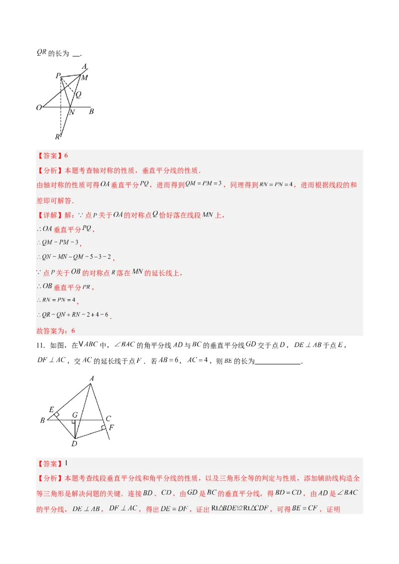 专题02垂直平分线的判定与性质重难点题型专训（11大题型+20道拓展培优）（教师版）_初中数学_八年级数学上册（人教版）_重难点专题提升-V7_2025版