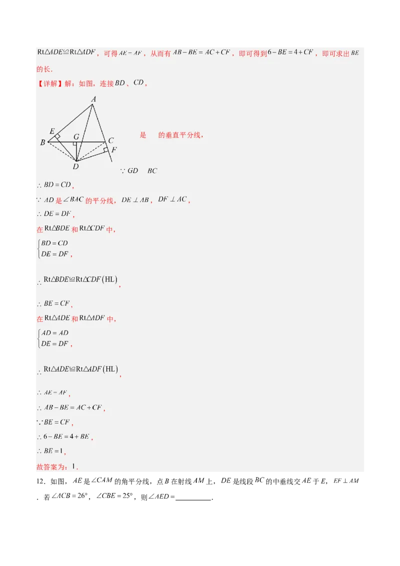 专题02垂直平分线的判定与性质重难点题型专训（11大题型+20道拓展培优）（教师版）_初中数学_八年级数学上册（人教版）_重难点专题提升-V7_2025版