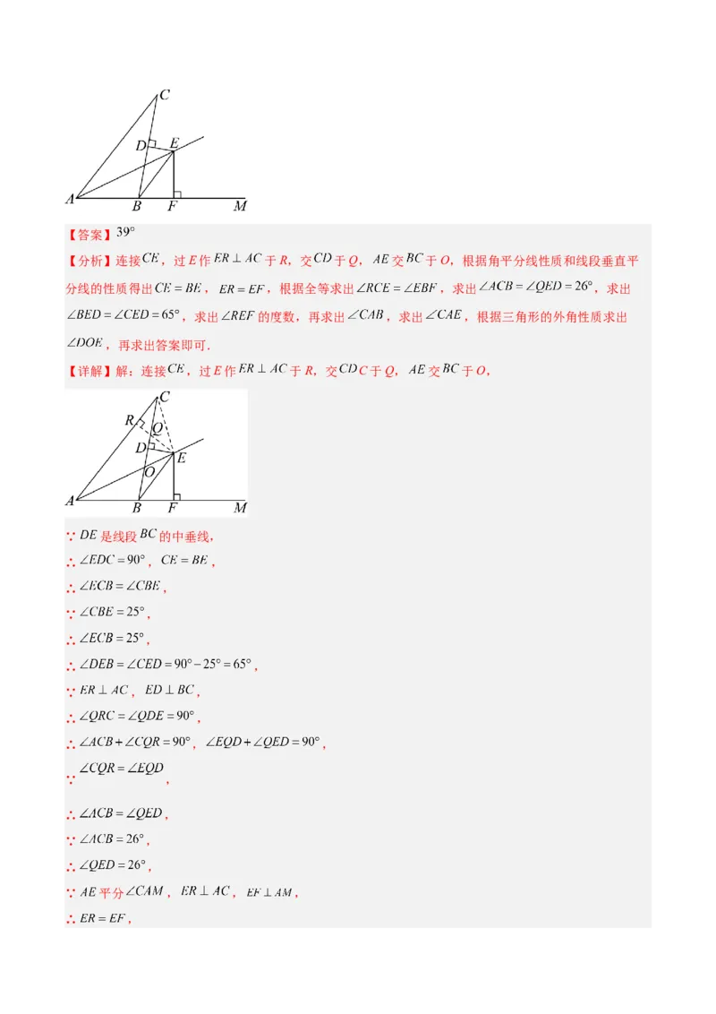 专题02垂直平分线的判定与性质重难点题型专训（11大题型+20道拓展培优）（教师版）_初中数学_八年级数学上册（人教版）_重难点专题提升-V7_2025版