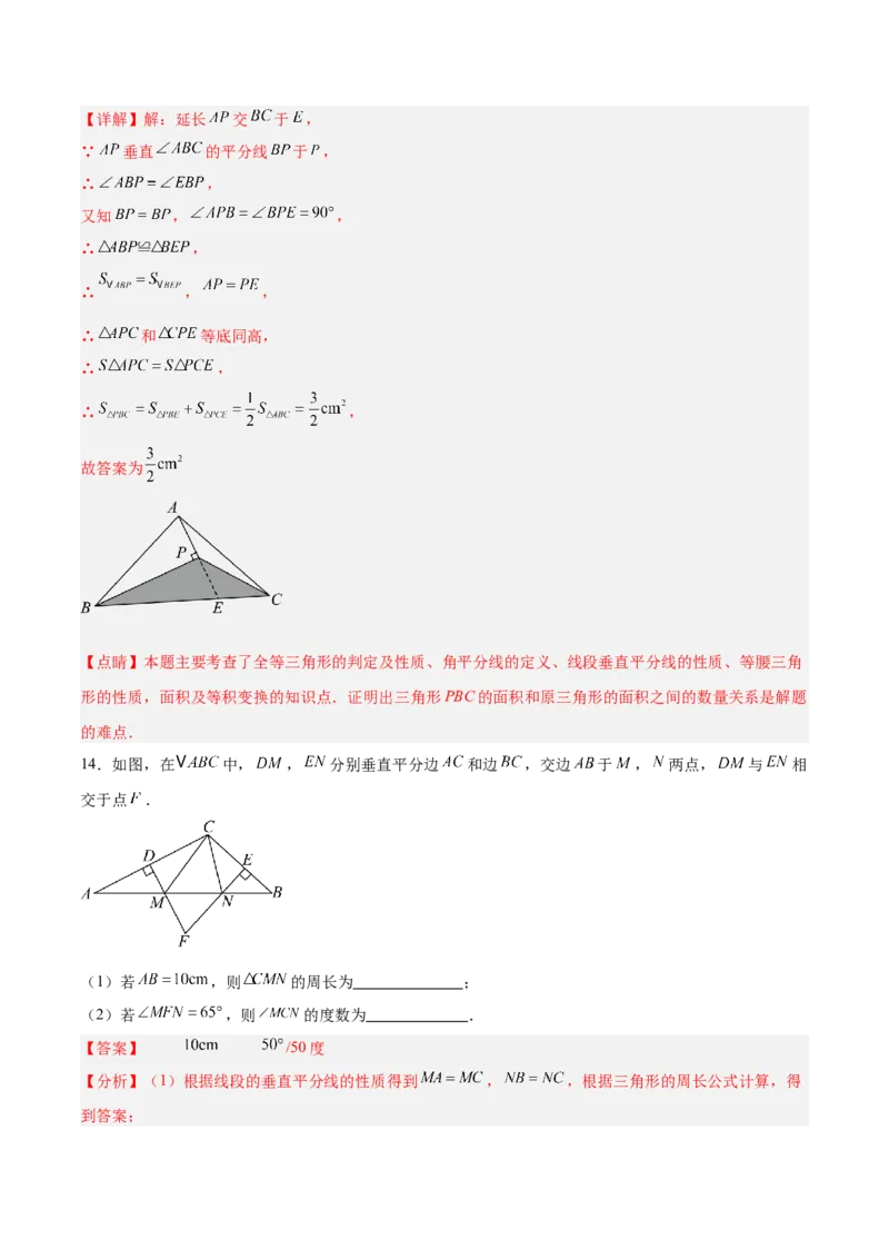 专题02垂直平分线的判定与性质重难点题型专训（11大题型+20道拓展培优）（教师版）_初中数学_八年级数学上册（人教版）_重难点专题提升-V7_2025版