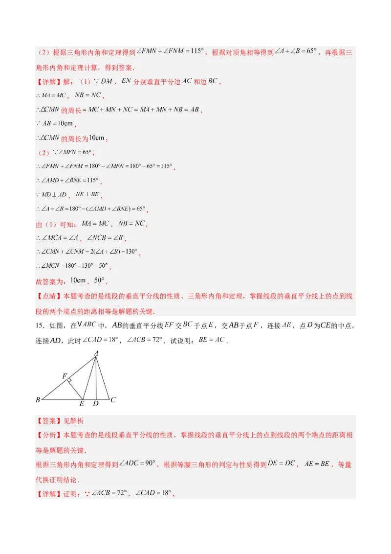 专题02垂直平分线的判定与性质重难点题型专训（11大题型+20道拓展培优）（教师版）_初中数学_八年级数学上册（人教版）_重难点专题提升-V7_2025版