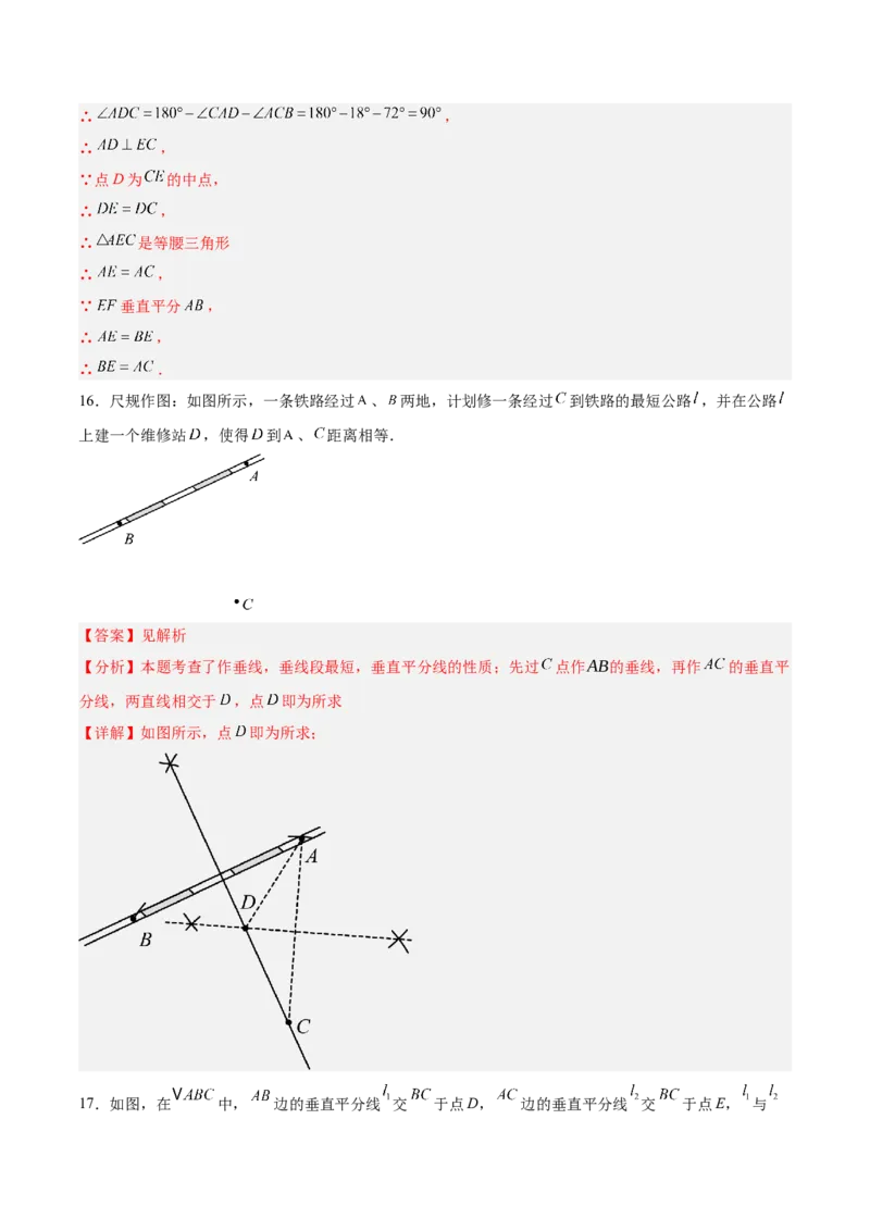 专题02垂直平分线的判定与性质重难点题型专训（11大题型+20道拓展培优）（教师版）_初中数学_八年级数学上册（人教版）_重难点专题提升-V7_2025版