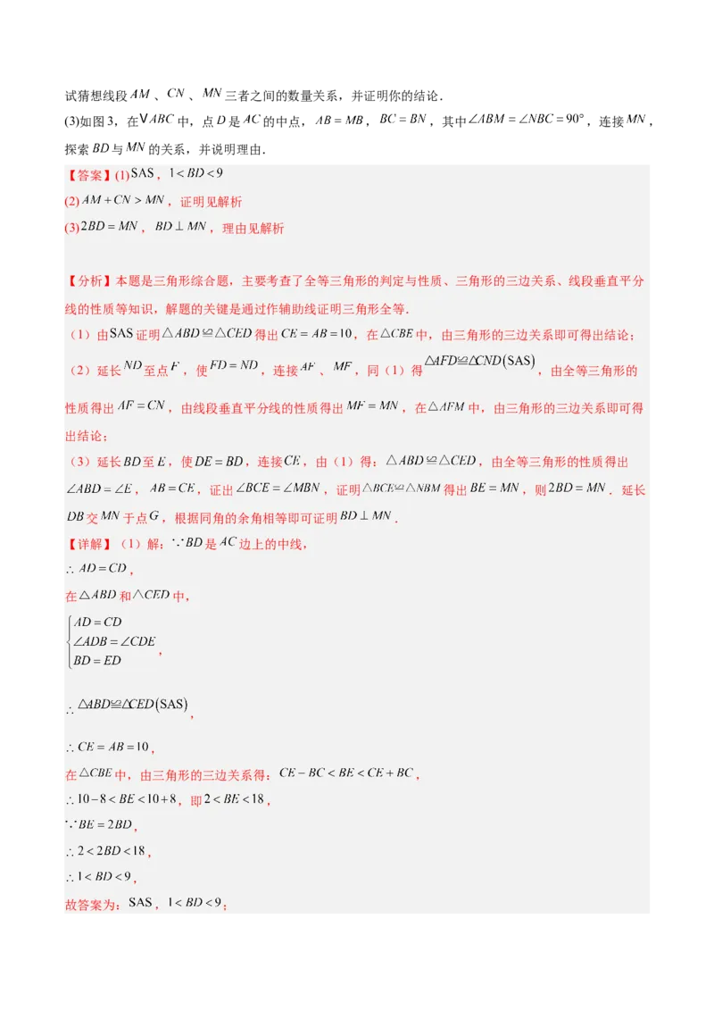 专题02垂直平分线的判定与性质重难点题型专训（11大题型+20道拓展培优）（教师版）_初中数学_八年级数学上册（人教版）_重难点专题提升-V7_2025版