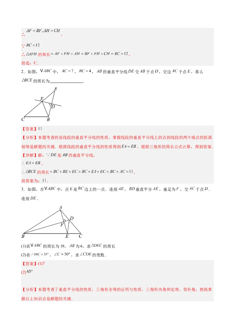 专题02垂直平分线的判定与性质重难点题型专训（11大题型+20道拓展培优）（教师版）_初中数学_八年级数学上册（人教版）_重难点专题提升-V7_2025版