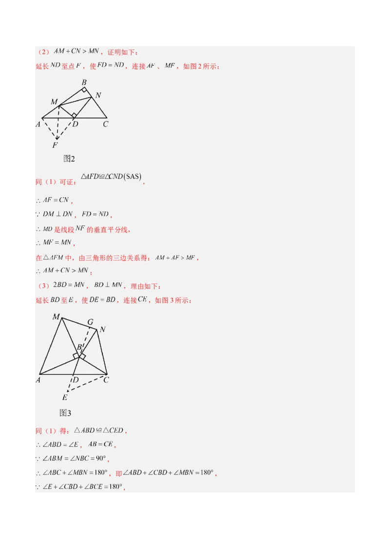 专题02垂直平分线的判定与性质重难点题型专训（11大题型+20道拓展培优）（教师版）_初中数学_八年级数学上册（人教版）_重难点专题提升-V7_2025版