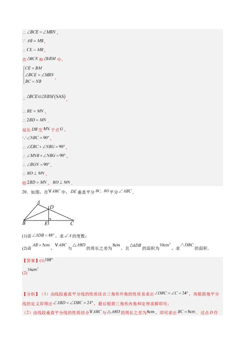 专题02垂直平分线的判定与性质重难点题型专训（11大题型+20道拓展培优）（教师版）_初中数学_八年级数学上册（人教版）_重难点专题提升-V7_2025版