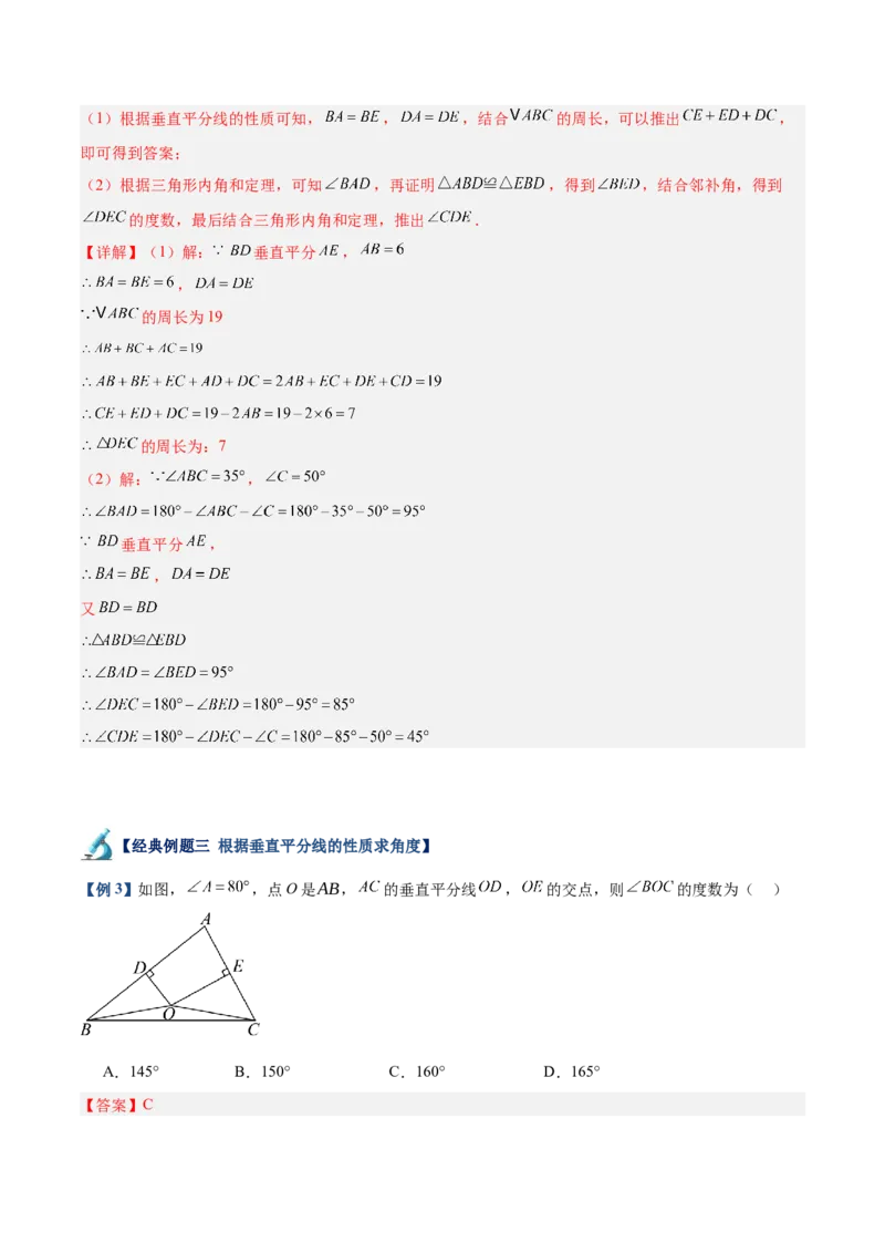 专题02垂直平分线的判定与性质重难点题型专训（11大题型+20道拓展培优）（教师版）_初中数学_八年级数学上册（人教版）_重难点专题提升-V7_2025版