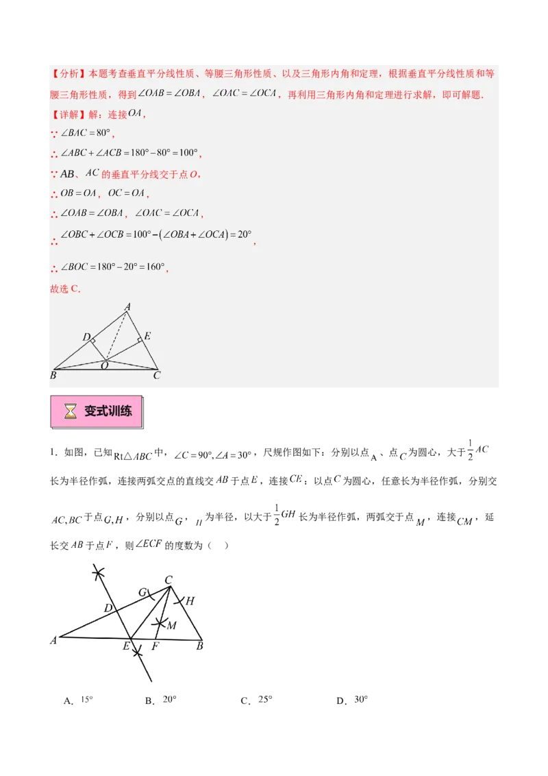 专题02垂直平分线的判定与性质重难点题型专训（11大题型+20道拓展培优）（教师版）_初中数学_八年级数学上册（人教版）_重难点专题提升-V7_2025版