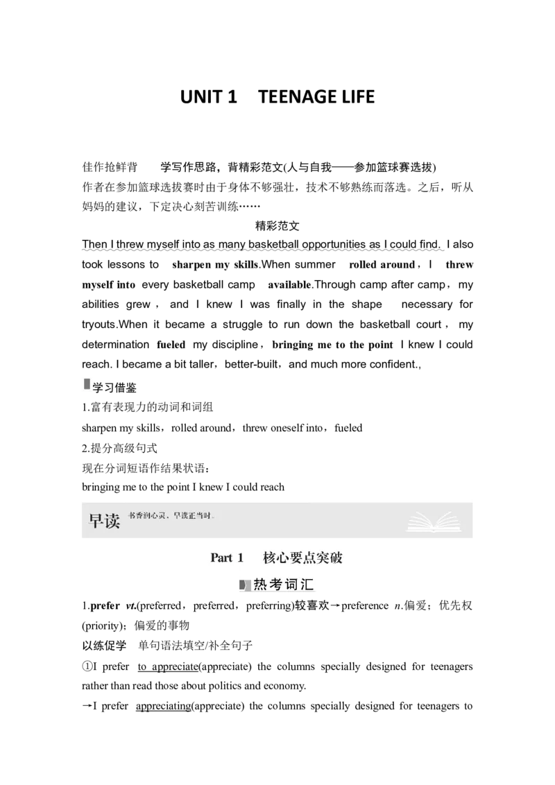 高中英语2025届一轮复习讲义（人教版）必修一第一册UNIT1　TEENAGELIFE（教师版）_3.2025英语总复习_2025年新高考资料_一轮复习_2025年高考英语一轮复习要点突破课件+学案+练习（完结）