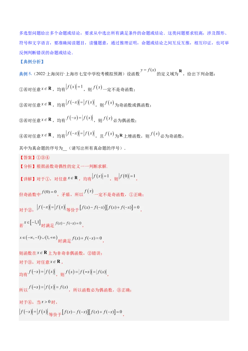技巧03填空题解法与技巧（讲）解析版_2.2025数学总复习_2023年新高考资料_二轮复习_备战2023年高考数学二轮复习考点精讲练（新教材&middot;新高考）