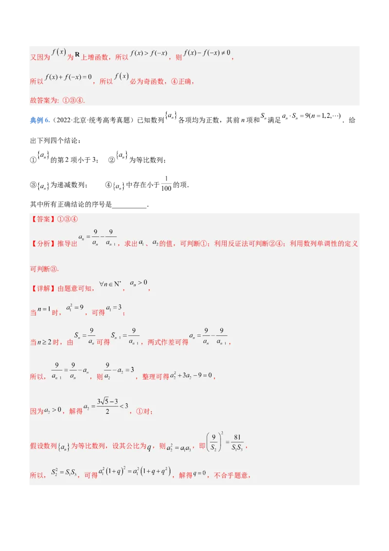技巧03填空题解法与技巧（讲）解析版_2.2025数学总复习_2023年新高考资料_二轮复习_备战2023年高考数学二轮复习考点精讲练（新教材&middot;新高考）