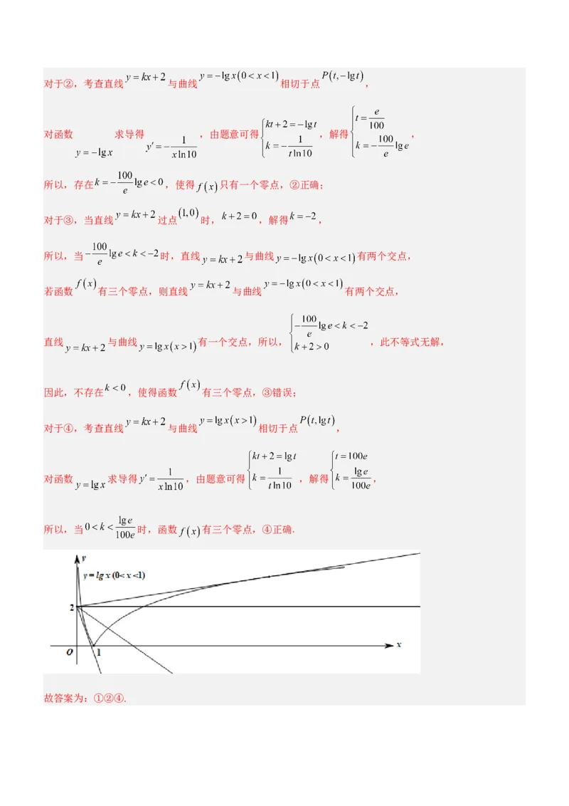 技巧03填空题解法与技巧（讲）解析版_2.2025数学总复习_2023年新高考资料_二轮复习_备战2023年高考数学二轮复习考点精讲练（新教材&middot;新高考）