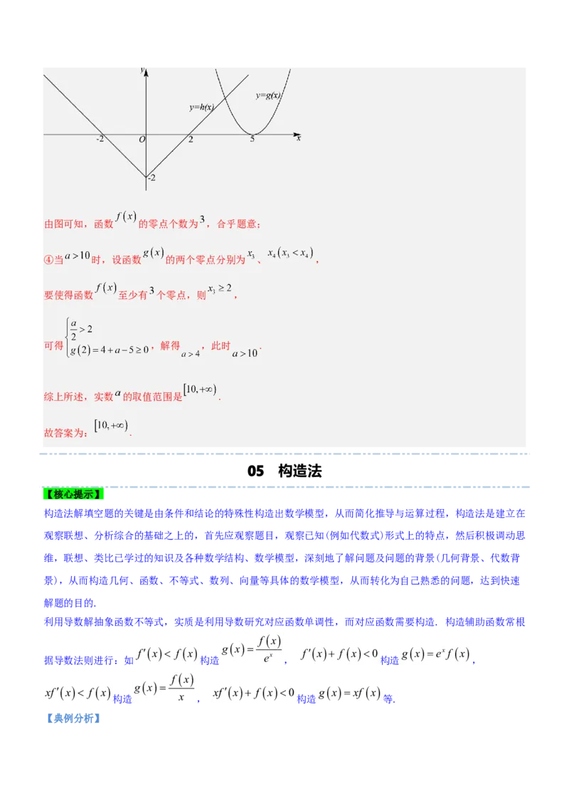 技巧03填空题解法与技巧（讲）解析版_2.2025数学总复习_2023年新高考资料_二轮复习_备战2023年高考数学二轮复习考点精讲练（新教材&middot;新高考）