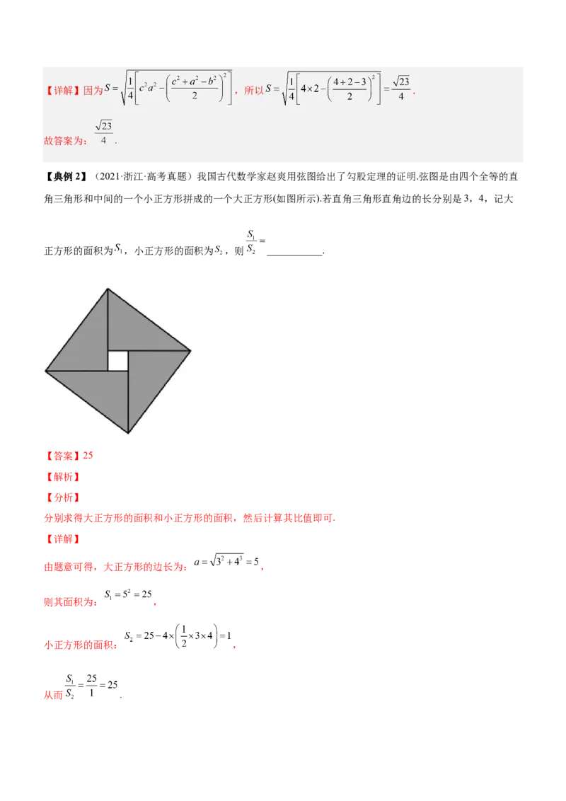 技巧03填空题解法与技巧（讲）解析版_2.2025数学总复习_2023年新高考资料_二轮复习_备战2023年高考数学二轮复习考点精讲练（新教材&middot;新高考）