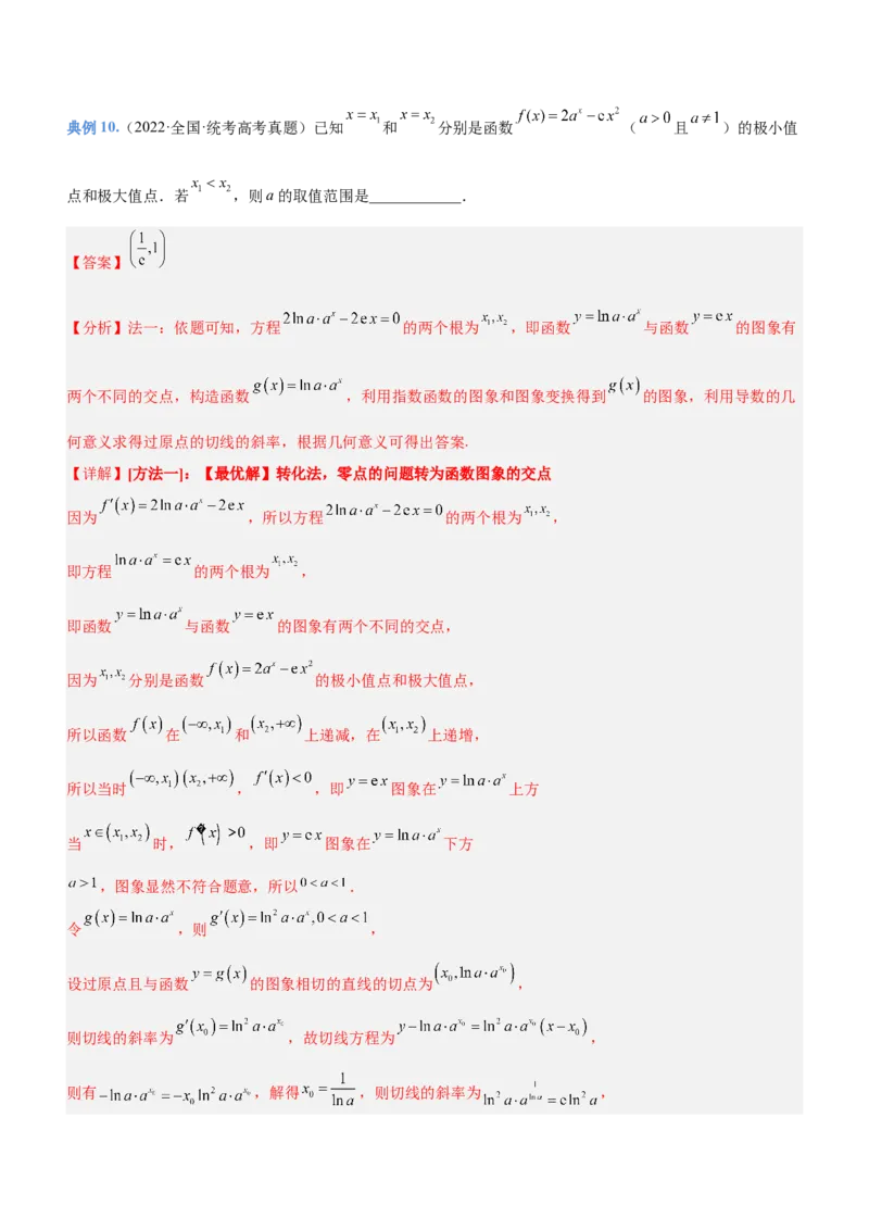 技巧03填空题解法与技巧（讲）解析版_2.2025数学总复习_2023年新高考资料_二轮复习_备战2023年高考数学二轮复习考点精讲练（新教材&middot;新高考）