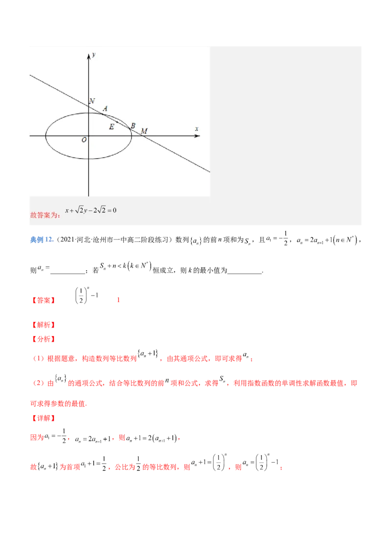 技巧03填空题解法与技巧（讲）解析版_2.2025数学总复习_2023年新高考资料_二轮复习_备战2023年高考数学二轮复习考点精讲练（新教材&middot;新高考）