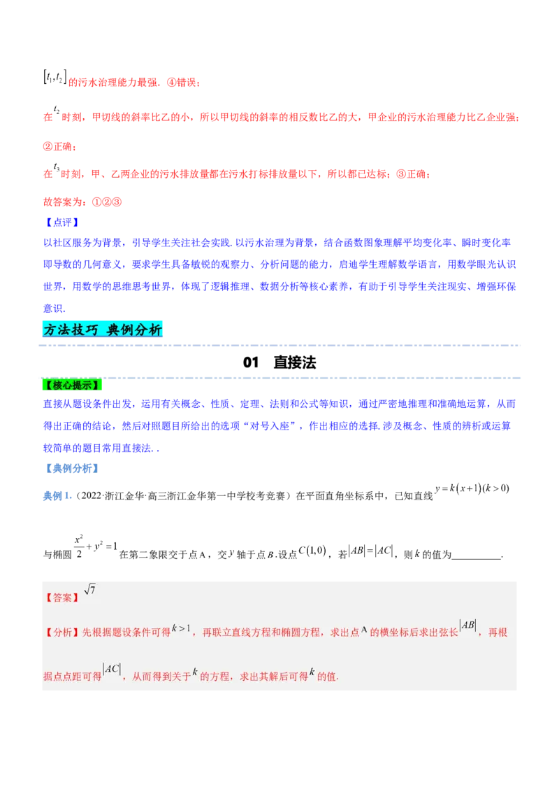 技巧03填空题解法与技巧（讲）解析版_2.2025数学总复习_2023年新高考资料_二轮复习_备战2023年高考数学二轮复习考点精讲练（新教材&middot;新高考）