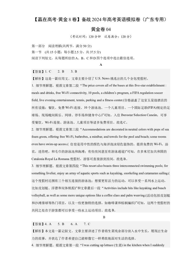 黄金卷04-赢在高考&middot;黄金8卷备战2024年高考英语模拟卷(广东专用)(参考答案)_3.2025英语总复习_2024年新高考资料_4.2024高考模拟预测试卷