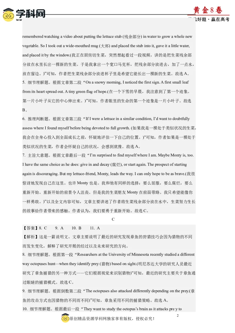 黄金卷04-赢在高考&middot;黄金8卷备战2024年高考英语模拟卷(广东专用)(参考答案)_3.2025英语总复习_2024年新高考资料_4.2024高考模拟预测试卷