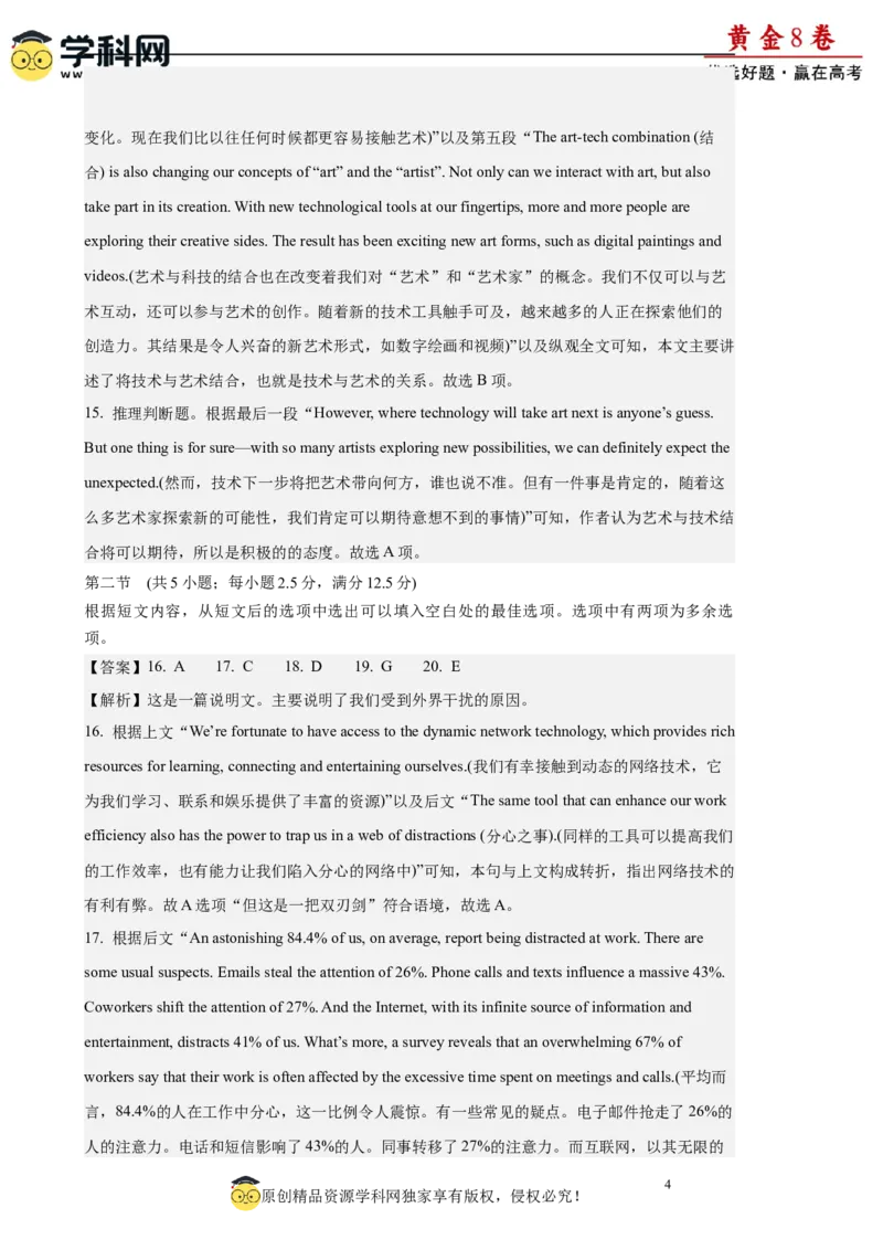 黄金卷04-赢在高考&middot;黄金8卷备战2024年高考英语模拟卷(广东专用)(参考答案)_3.2025英语总复习_2024年新高考资料_4.2024高考模拟预测试卷