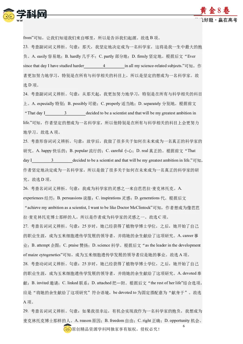 黄金卷04-赢在高考&middot;黄金8卷备战2024年高考英语模拟卷(广东专用)(参考答案)_3.2025英语总复习_2024年新高考资料_4.2024高考模拟预测试卷