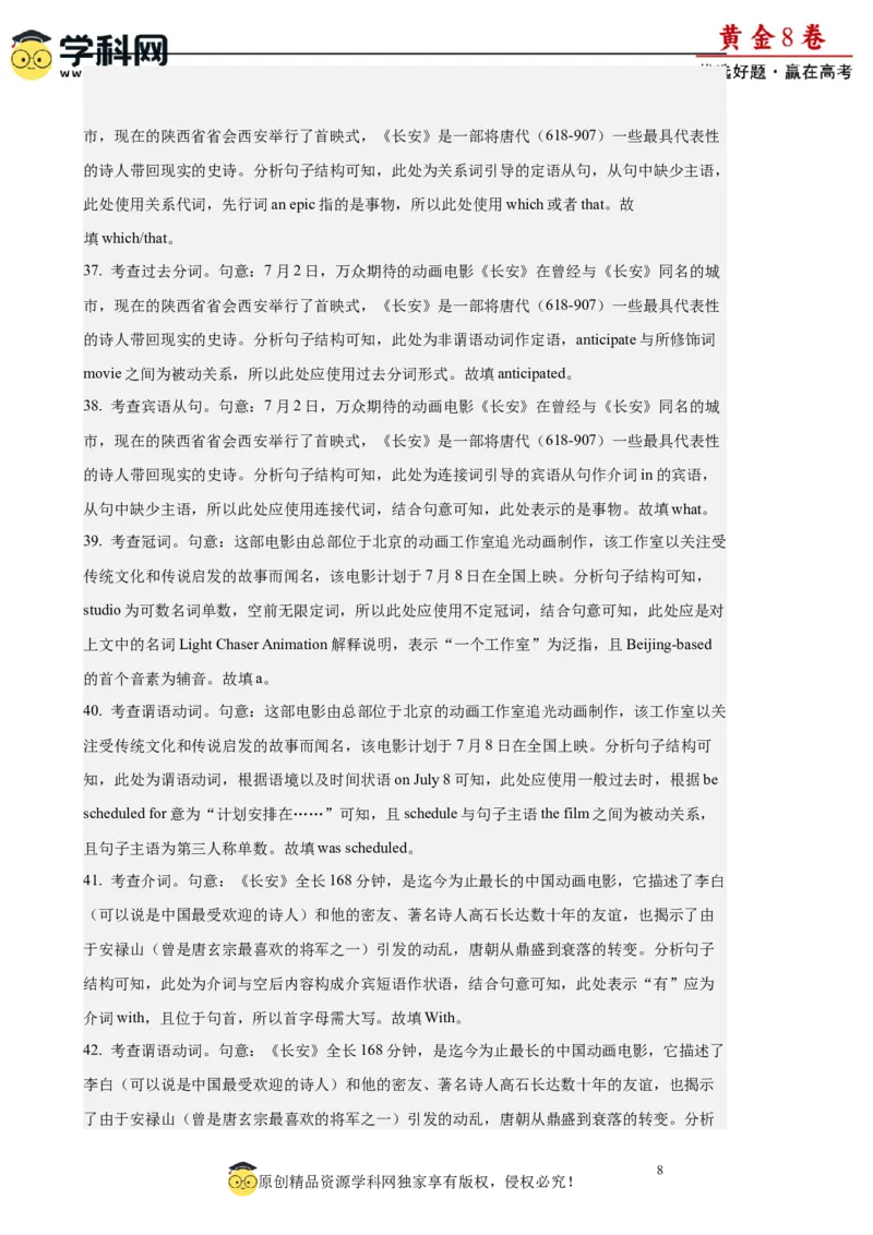 黄金卷04-赢在高考&middot;黄金8卷备战2024年高考英语模拟卷(广东专用)(参考答案)_3.2025英语总复习_2024年新高考资料_4.2024高考模拟预测试卷