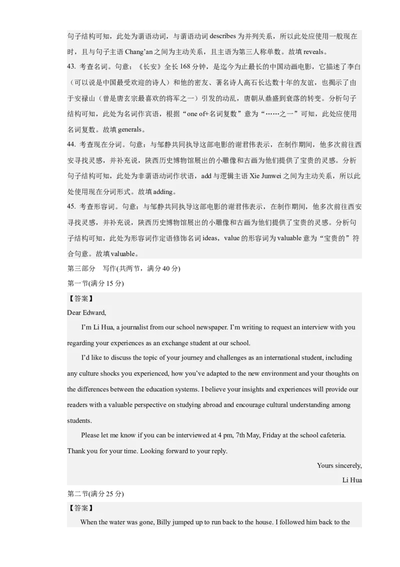 黄金卷04-赢在高考&middot;黄金8卷备战2024年高考英语模拟卷(广东专用)(参考答案)_3.2025英语总复习_2024年新高考资料_4.2024高考模拟预测试卷