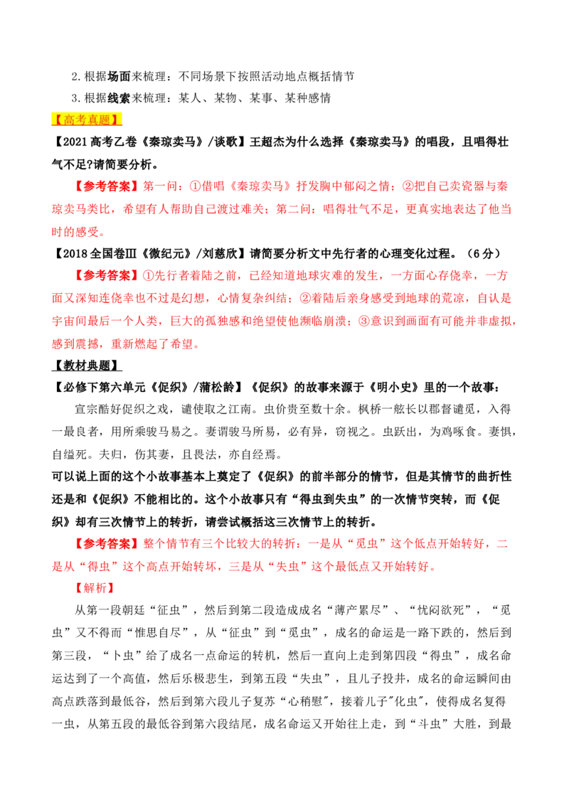06文学类文本之小说阅读&mdash;&mdash;环境描写高考真题与教材典题关联精准突破环境描写类题型_01高考语文_52025年新高考资料_二轮复习