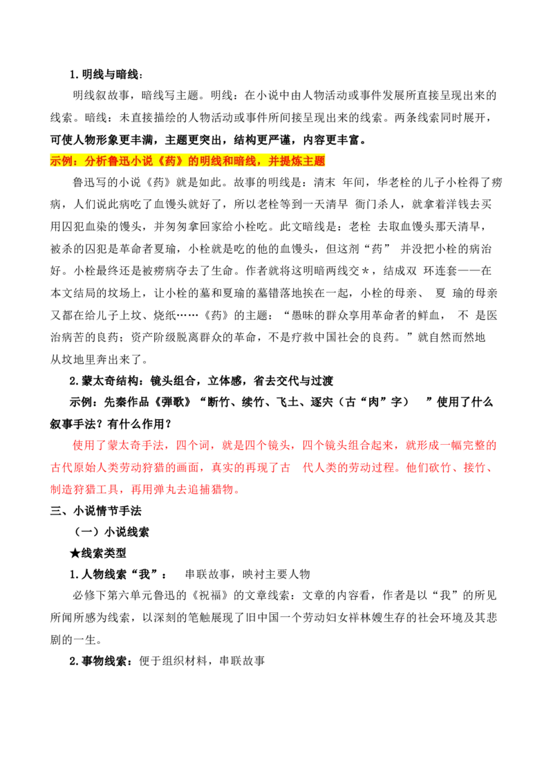 06文学类文本之小说阅读&mdash;&mdash;环境描写高考真题与教材典题关联精准突破环境描写类题型_01高考语文_52025年新高考资料_二轮复习