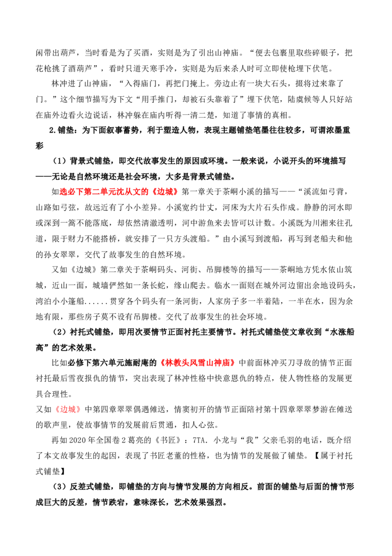 06文学类文本之小说阅读&mdash;&mdash;环境描写高考真题与教材典题关联精准突破环境描写类题型_01高考语文_52025年新高考资料_二轮复习