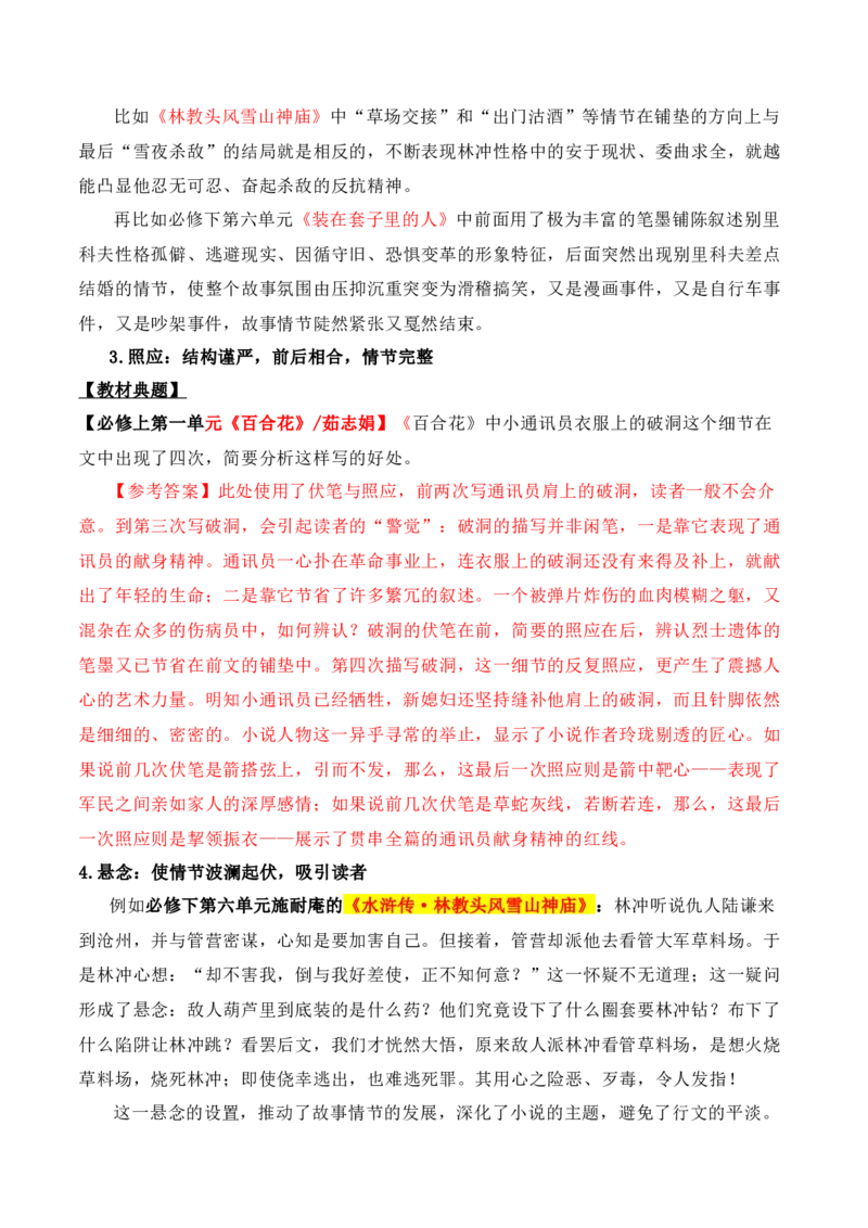 06文学类文本之小说阅读&mdash;&mdash;环境描写高考真题与教材典题关联精准突破环境描写类题型_01高考语文_52025年新高考资料_二轮复习