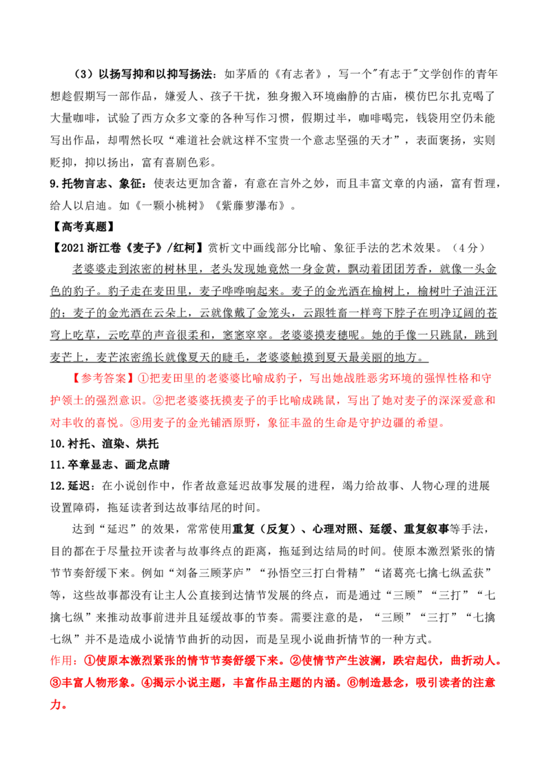 06文学类文本之小说阅读&mdash;&mdash;环境描写高考真题与教材典题关联精准突破环境描写类题型_01高考语文_52025年新高考资料_二轮复习
