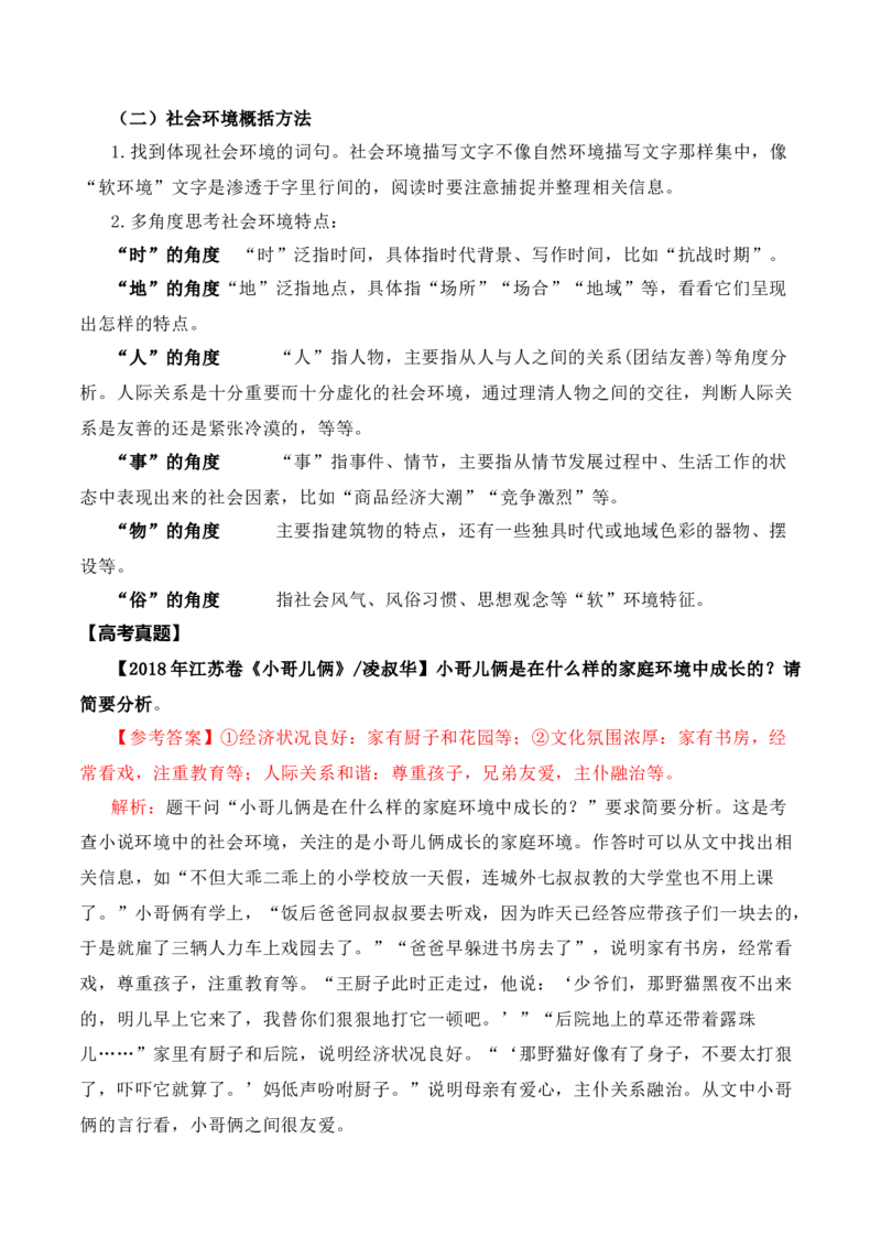 06文学类文本之小说阅读&mdash;&mdash;环境描写高考真题与教材典题关联精准突破环境描写类题型_01高考语文_52025年新高考资料_二轮复习