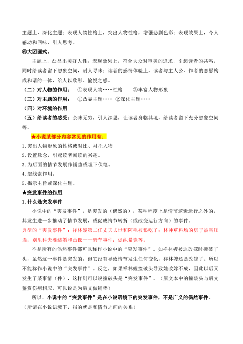 06文学类文本之小说阅读&mdash;&mdash;环境描写高考真题与教材典题关联精准突破环境描写类题型_01高考语文_52025年新高考资料_二轮复习