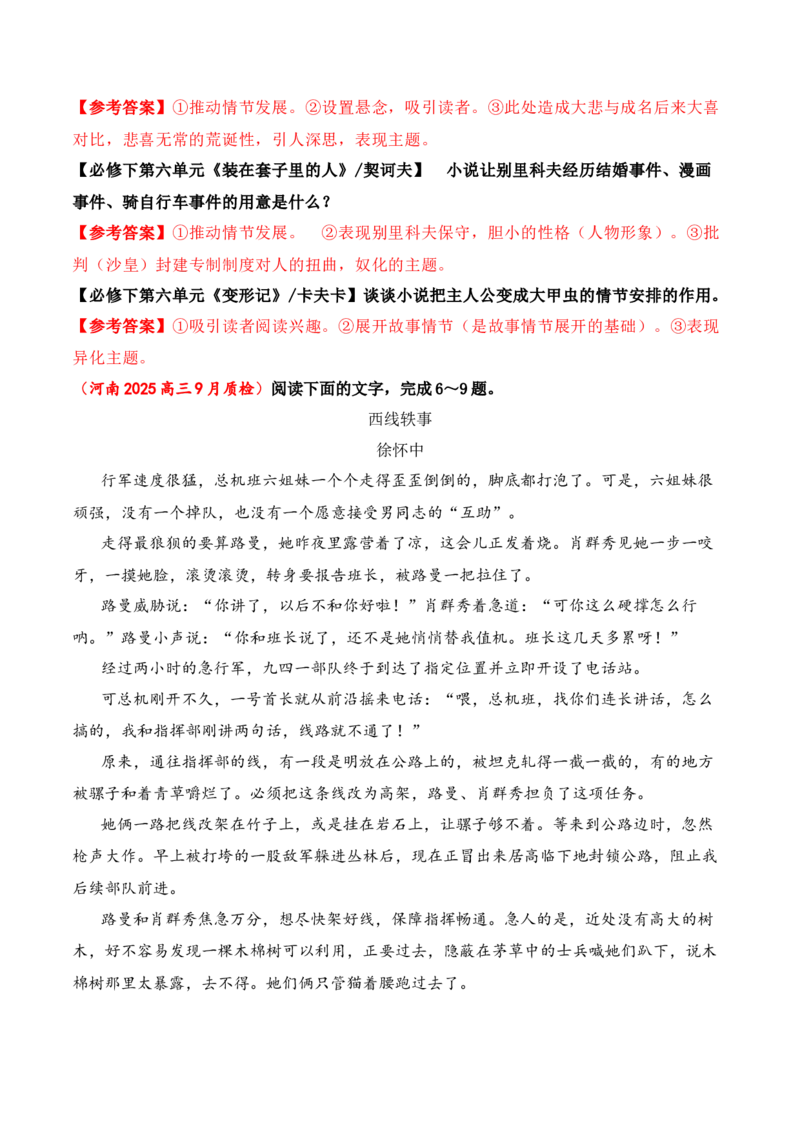 06文学类文本之小说阅读&mdash;&mdash;环境描写高考真题与教材典题关联精准突破环境描写类题型_01高考语文_52025年新高考资料_二轮复习