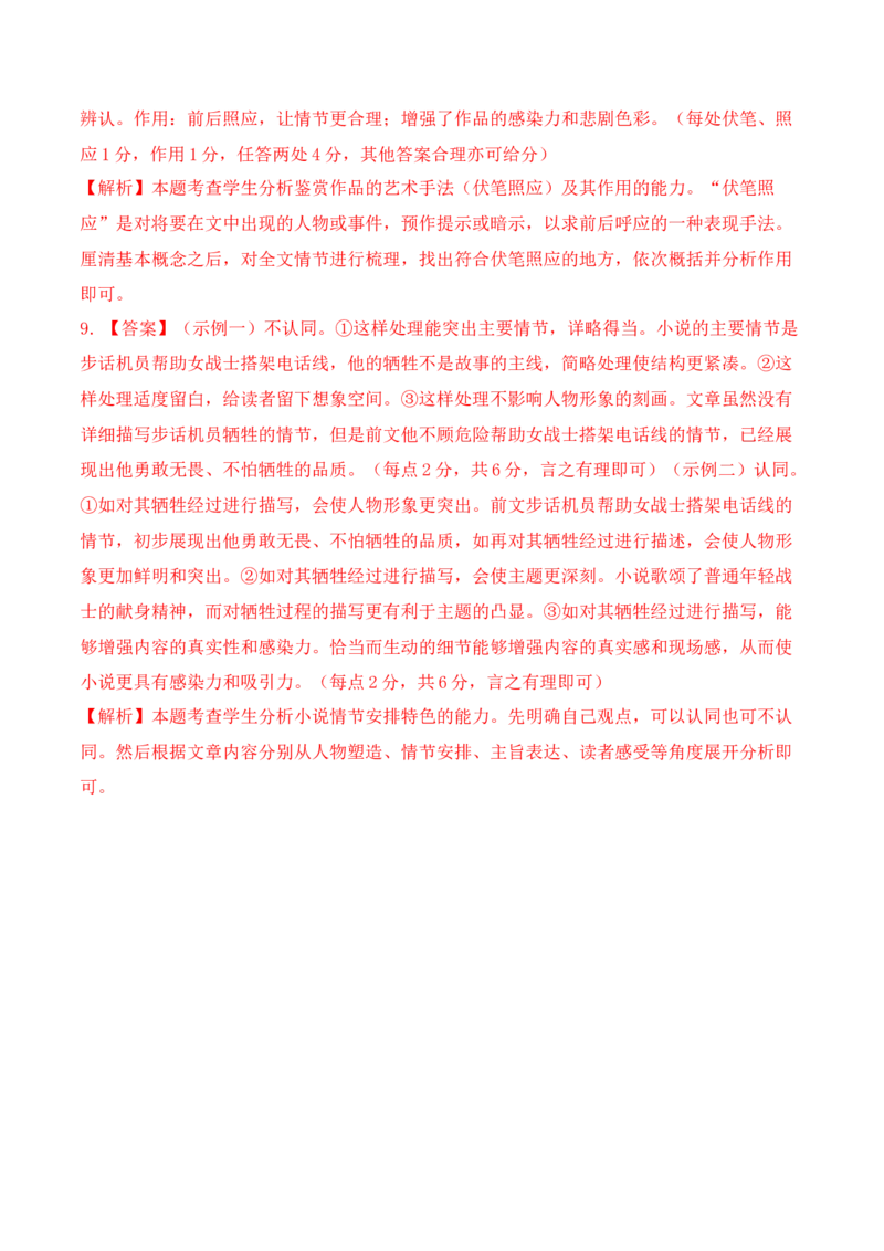 06文学类文本之小说阅读&mdash;&mdash;环境描写高考真题与教材典题关联精准突破环境描写类题型_01高考语文_52025年新高考资料_二轮复习