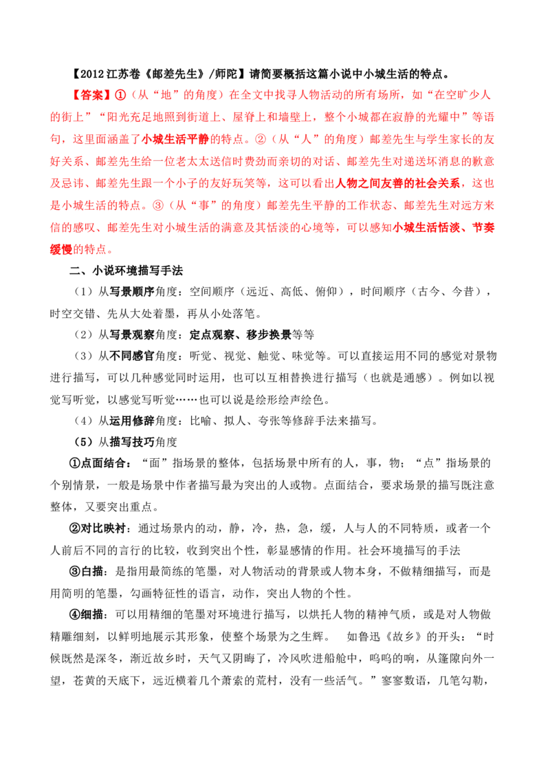 06文学类文本之小说阅读&mdash;&mdash;环境描写高考真题与教材典题关联精准突破环境描写类题型_01高考语文_52025年新高考资料_二轮复习