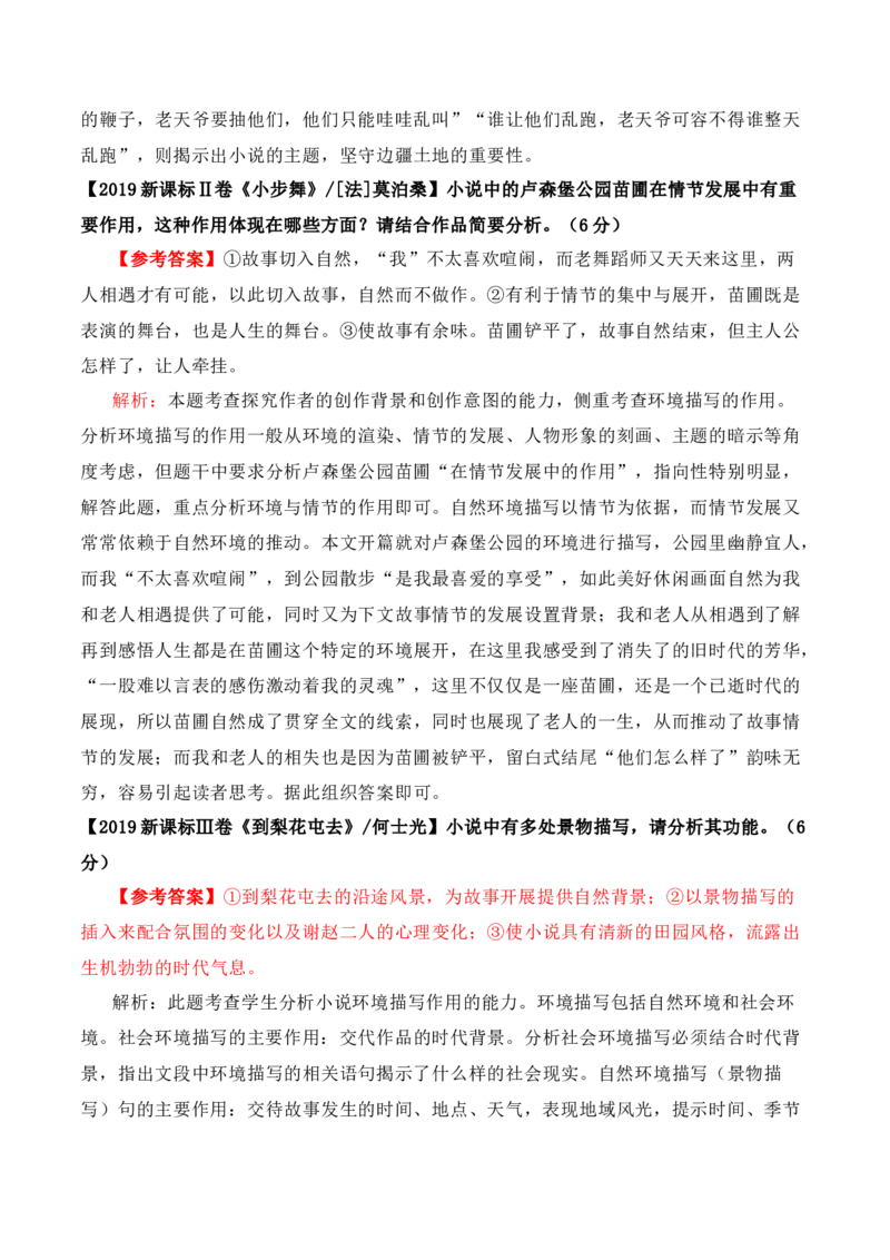 06文学类文本之小说阅读&mdash;&mdash;环境描写高考真题与教材典题关联精准突破环境描写类题型_01高考语文_52025年新高考资料_二轮复习