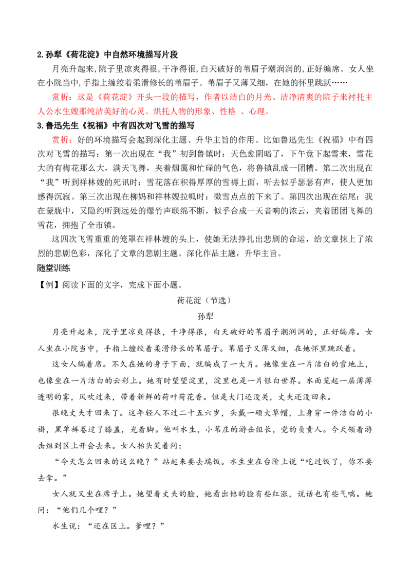 06文学类文本之小说阅读&mdash;&mdash;环境描写高考真题与教材典题关联精准突破环境描写类题型_01高考语文_52025年新高考资料_二轮复习