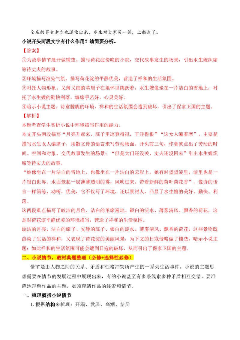 06文学类文本之小说阅读&mdash;&mdash;环境描写高考真题与教材典题关联精准突破环境描写类题型_01高考语文_52025年新高考资料_二轮复习