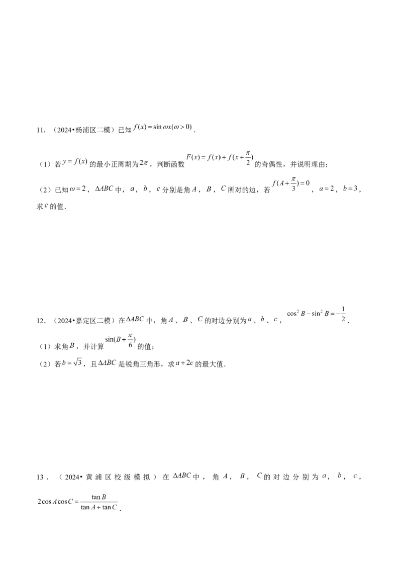 押上海高考18题（函数、数列、不等式、解三角形）原卷版_2.2025数学总复习_2024年新高考资料_5.2024三轮冲刺_备战2024年高考数学临考题号押题（上海专用）32376339