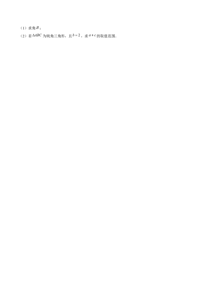 押上海高考18题（函数、数列、不等式、解三角形）原卷版_2.2025数学总复习_2024年新高考资料_5.2024三轮冲刺_备战2024年高考数学临考题号押题（上海专用）32376339