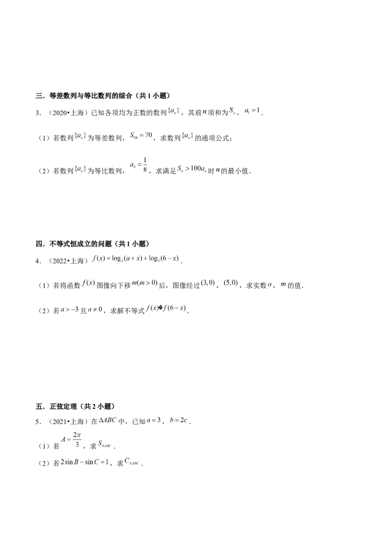 押上海高考18题（函数、数列、不等式、解三角形）原卷版_2.2025数学总复习_2024年新高考资料_5.2024三轮冲刺_备战2024年高考数学临考题号押题（上海专用）32376339