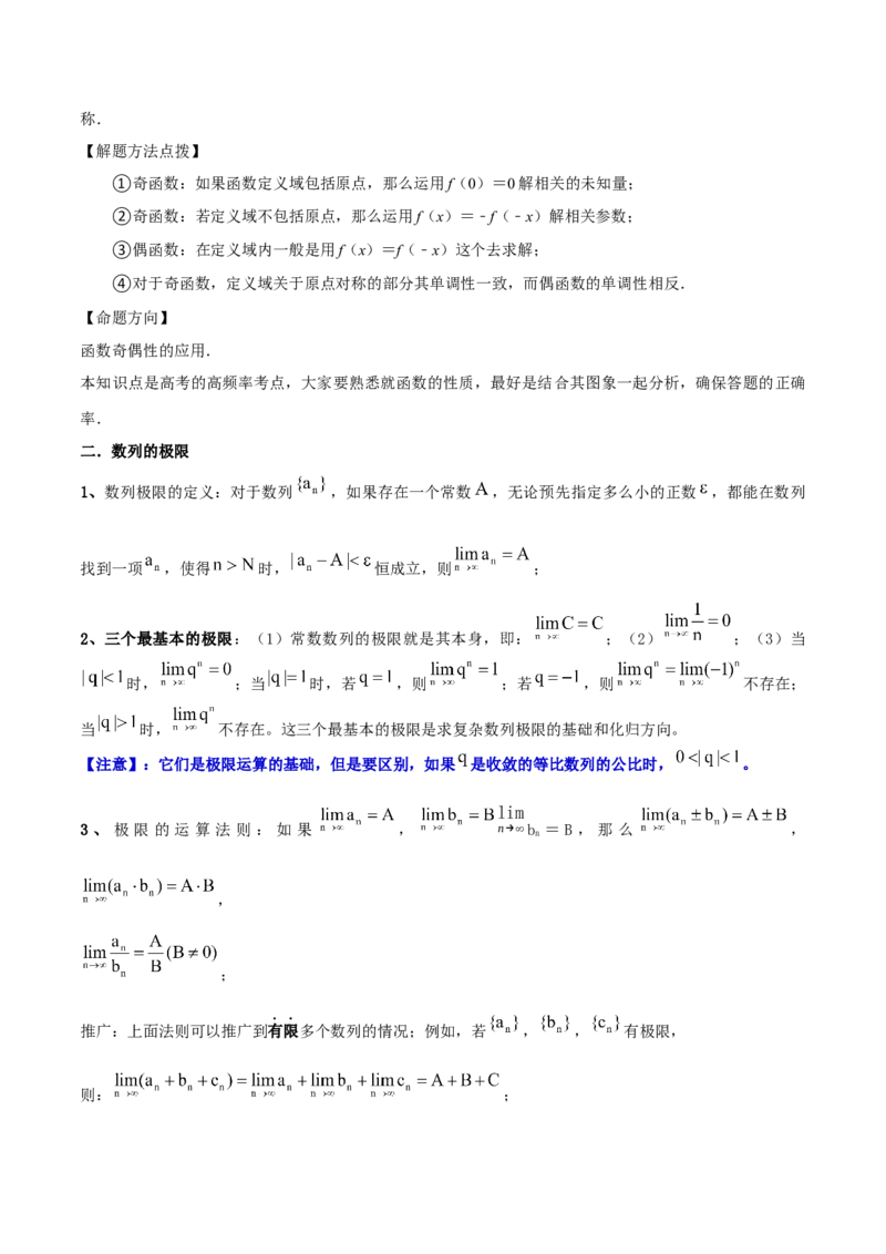 押上海高考18题（函数、数列、不等式、解三角形）原卷版_2.2025数学总复习_2024年新高考资料_5.2024三轮冲刺_备战2024年高考数学临考题号押题（上海专用）32376339
