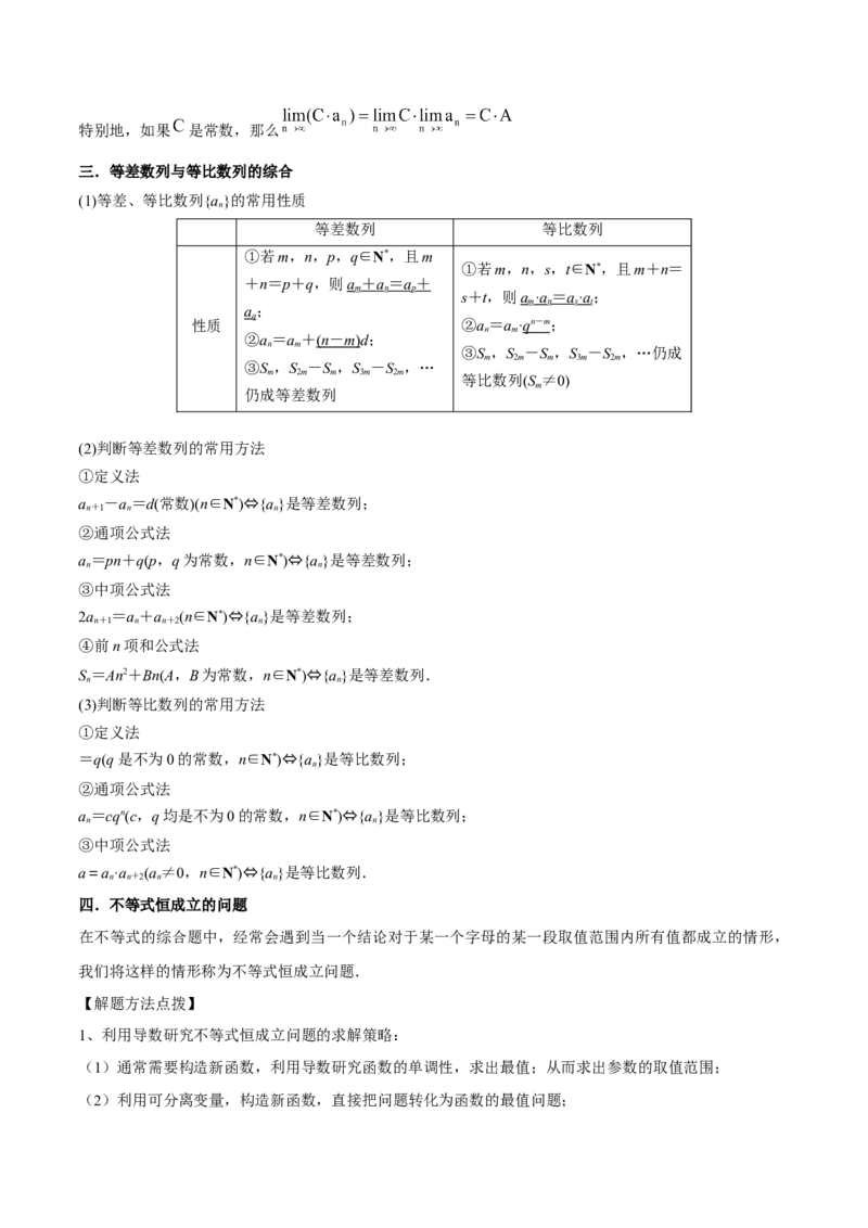 押上海高考18题（函数、数列、不等式、解三角形）原卷版_2.2025数学总复习_2024年新高考资料_5.2024三轮冲刺_备战2024年高考数学临考题号押题（上海专用）32376339