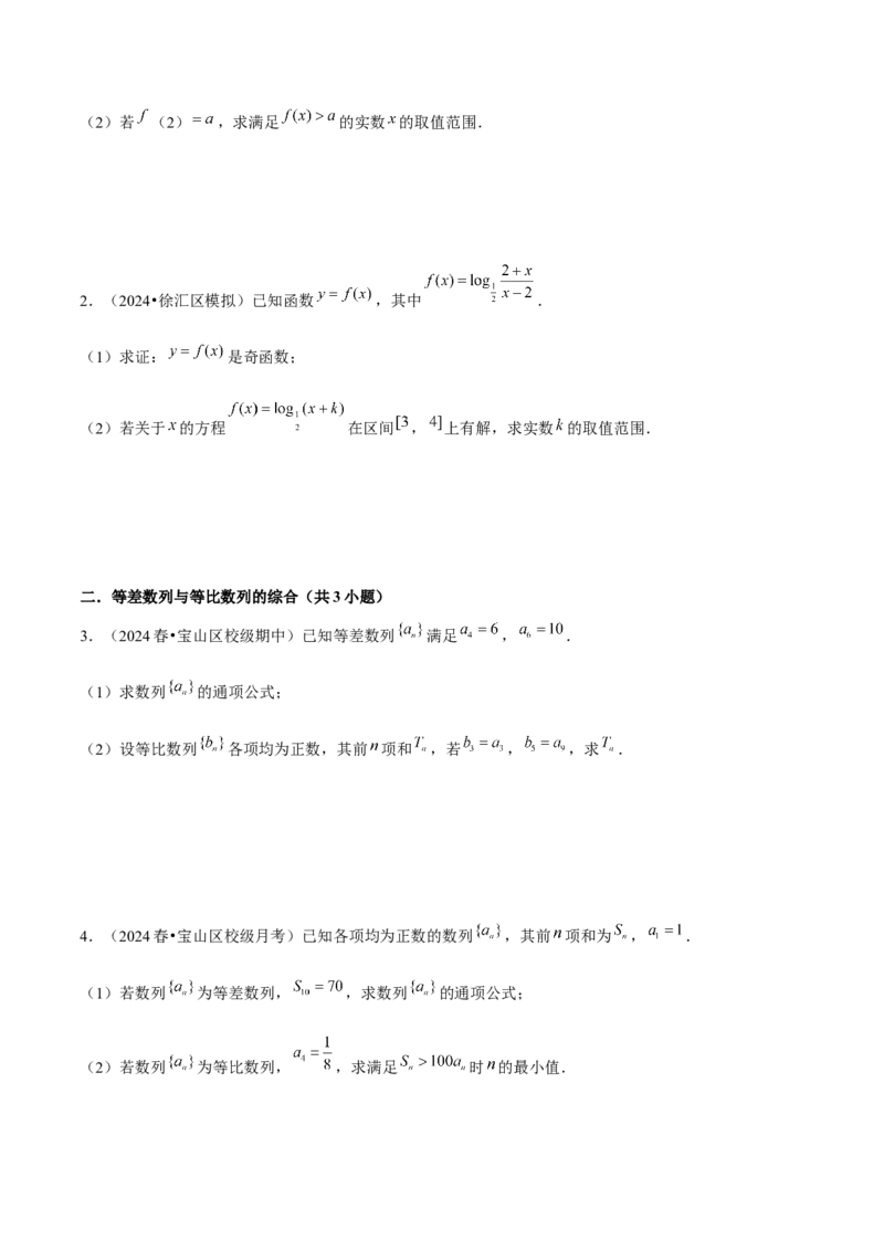 押上海高考18题（函数、数列、不等式、解三角形）原卷版_2.2025数学总复习_2024年新高考资料_5.2024三轮冲刺_备战2024年高考数学临考题号押题（上海专用）32376339