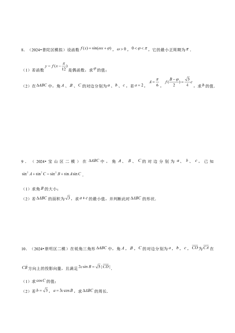 押上海高考18题（函数、数列、不等式、解三角形）原卷版_2.2025数学总复习_2024年新高考资料_5.2024三轮冲刺_备战2024年高考数学临考题号押题（上海专用）32376339