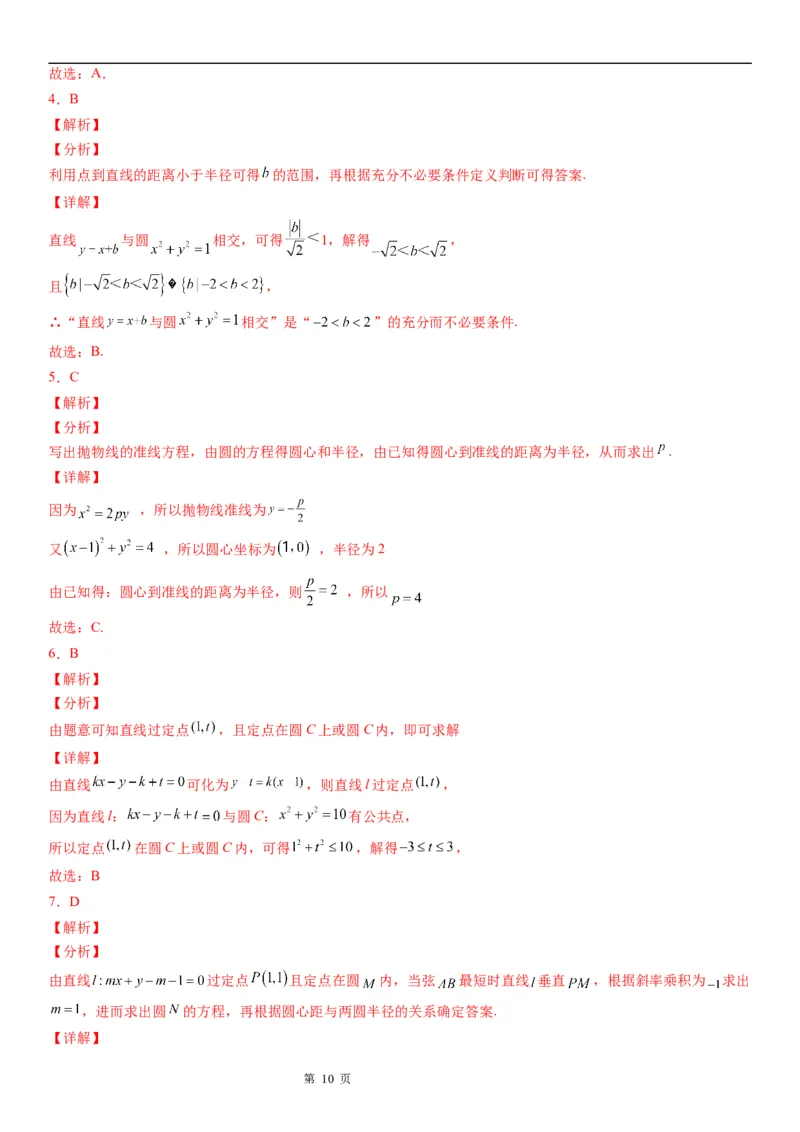 微专题直线与圆的位置关系学案&mdash;&mdash;2023届高考数学一轮《考点&bull;题型&bull;技巧》精讲与精练_2.2025数学总复习_赠品通用版（老高考）复习资料_一轮复习