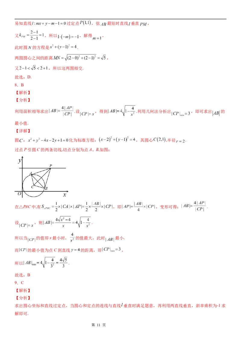 微专题直线与圆的位置关系学案&mdash;&mdash;2023届高考数学一轮《考点&bull;题型&bull;技巧》精讲与精练_2.2025数学总复习_赠品通用版（老高考）复习资料_一轮复习